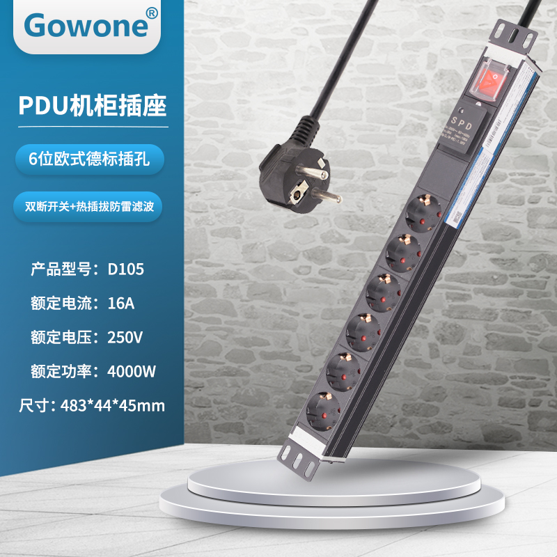 6位德标插孔+防雷D105