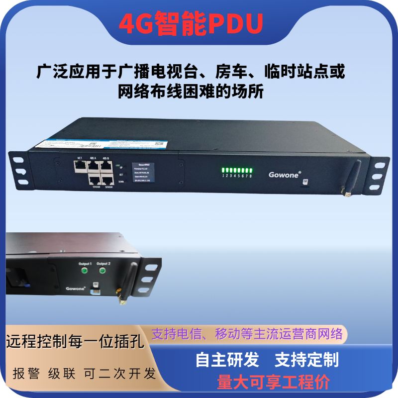 4G智能PDU详情_2.jpg