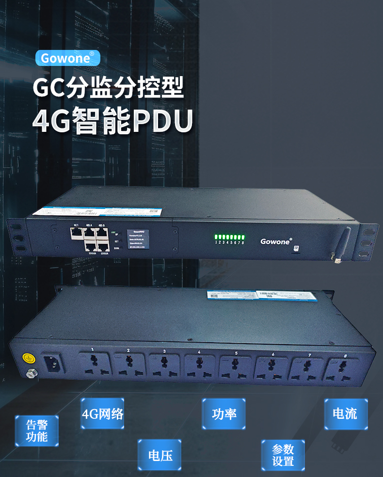 4G智能PDU详情_01.jpg