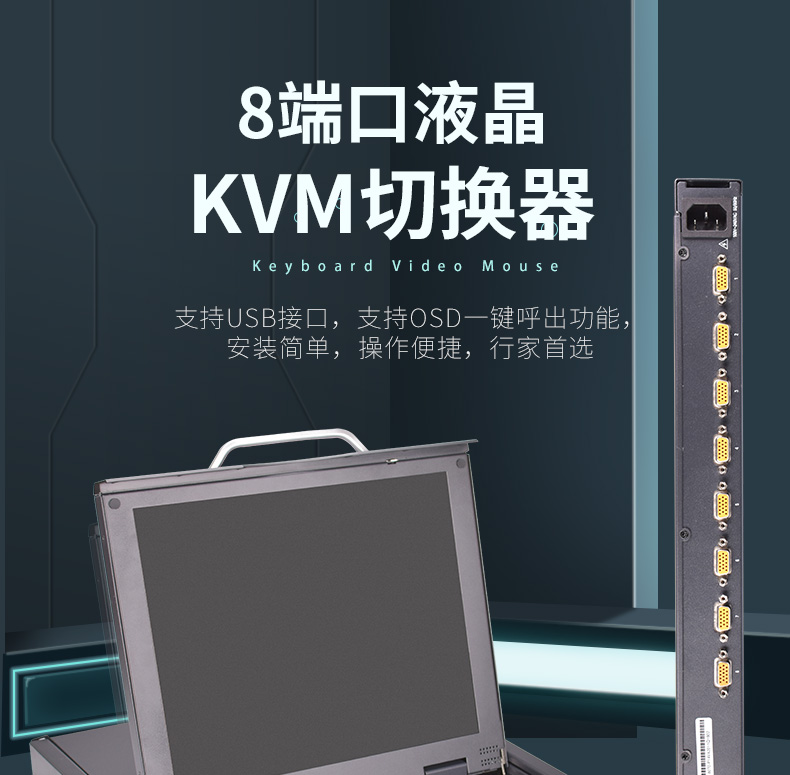 KVM-8口_01.jpg