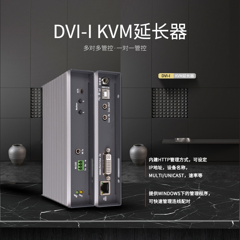 KVM延长器