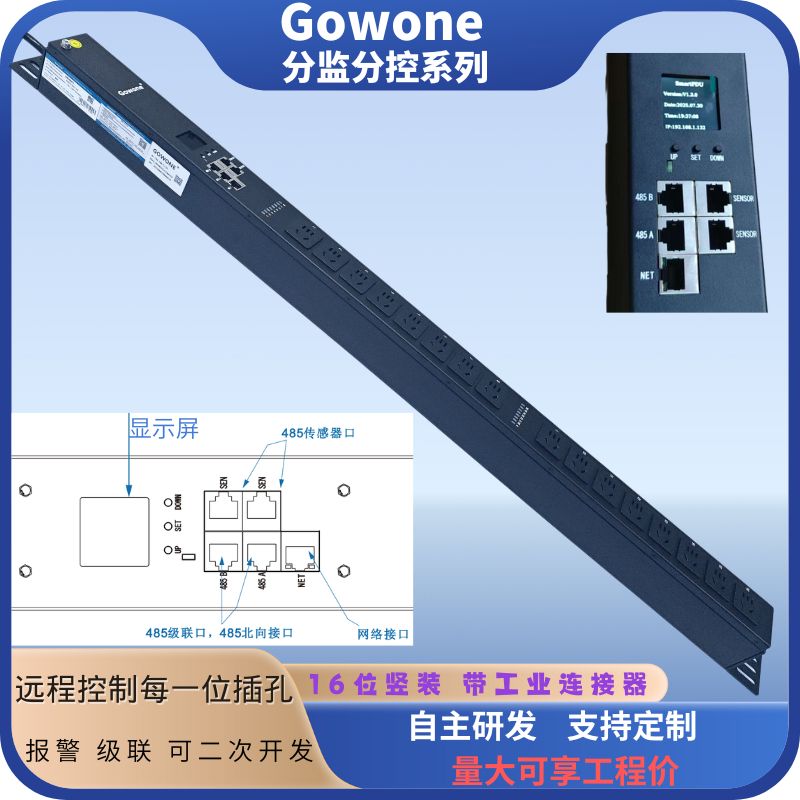 16A 16位国标孔竖装分监分控