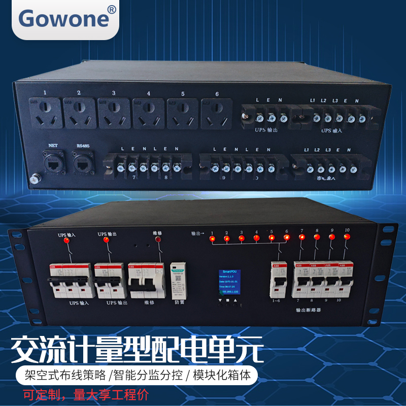 40A交流配电单元接线端子式智能