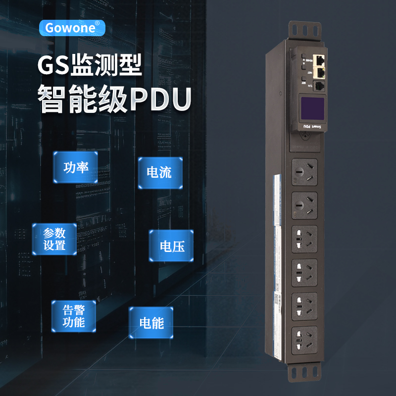 8位横装监测型 GS7