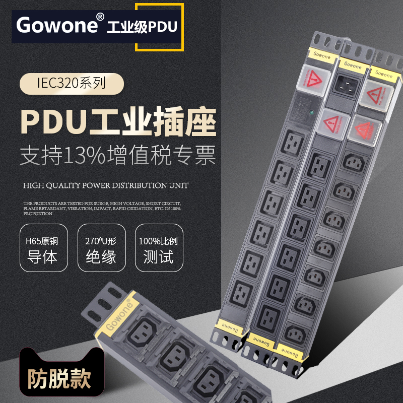1U横装C13\C19插口PDU