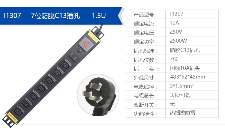 IEC PDU详情-11.jpg