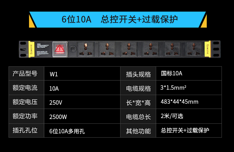 6-8位10A万用孔PDU详情页_25.jpg