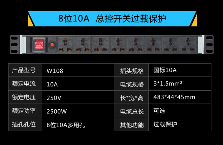 6-8位10A万用孔PDU详情页_20.jpg