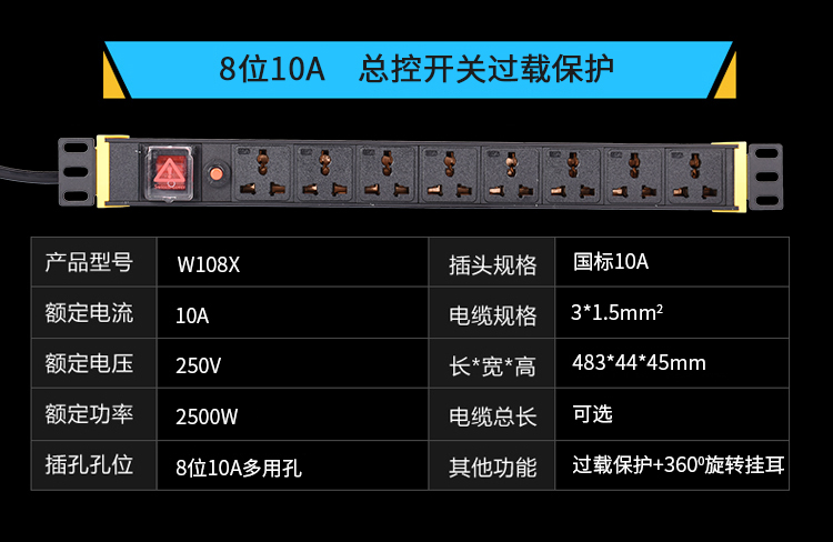 6-8位10A万用孔PDU详情页_24.jpg