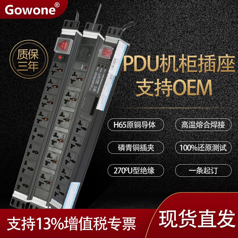 1U 6-8位16A万用孔标准横装PDU