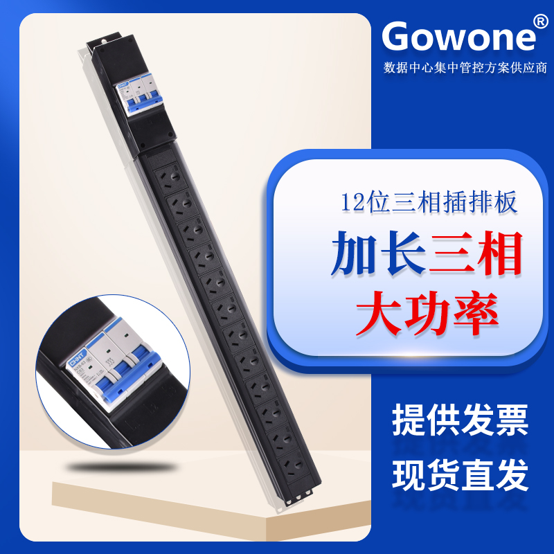 380V三相带总控空开多用孔PDU