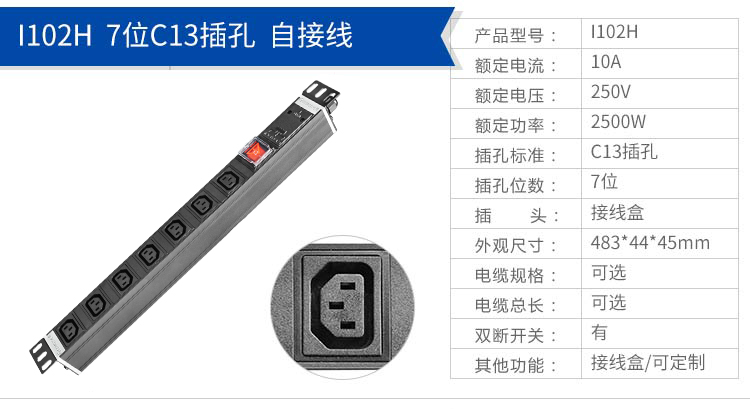 IEC PDU详情-10.jpg