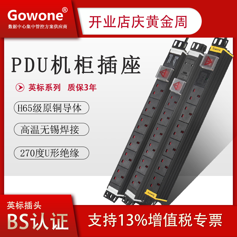 英标插孔PDU