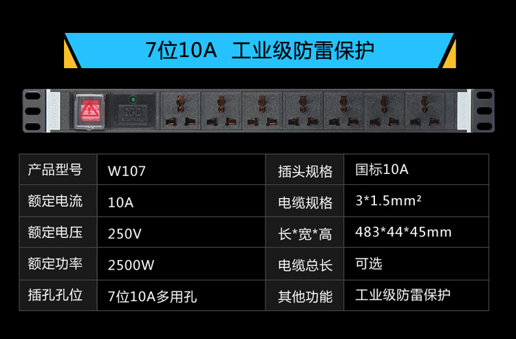 6-8位10A万用孔PDU详情页_19.jpg