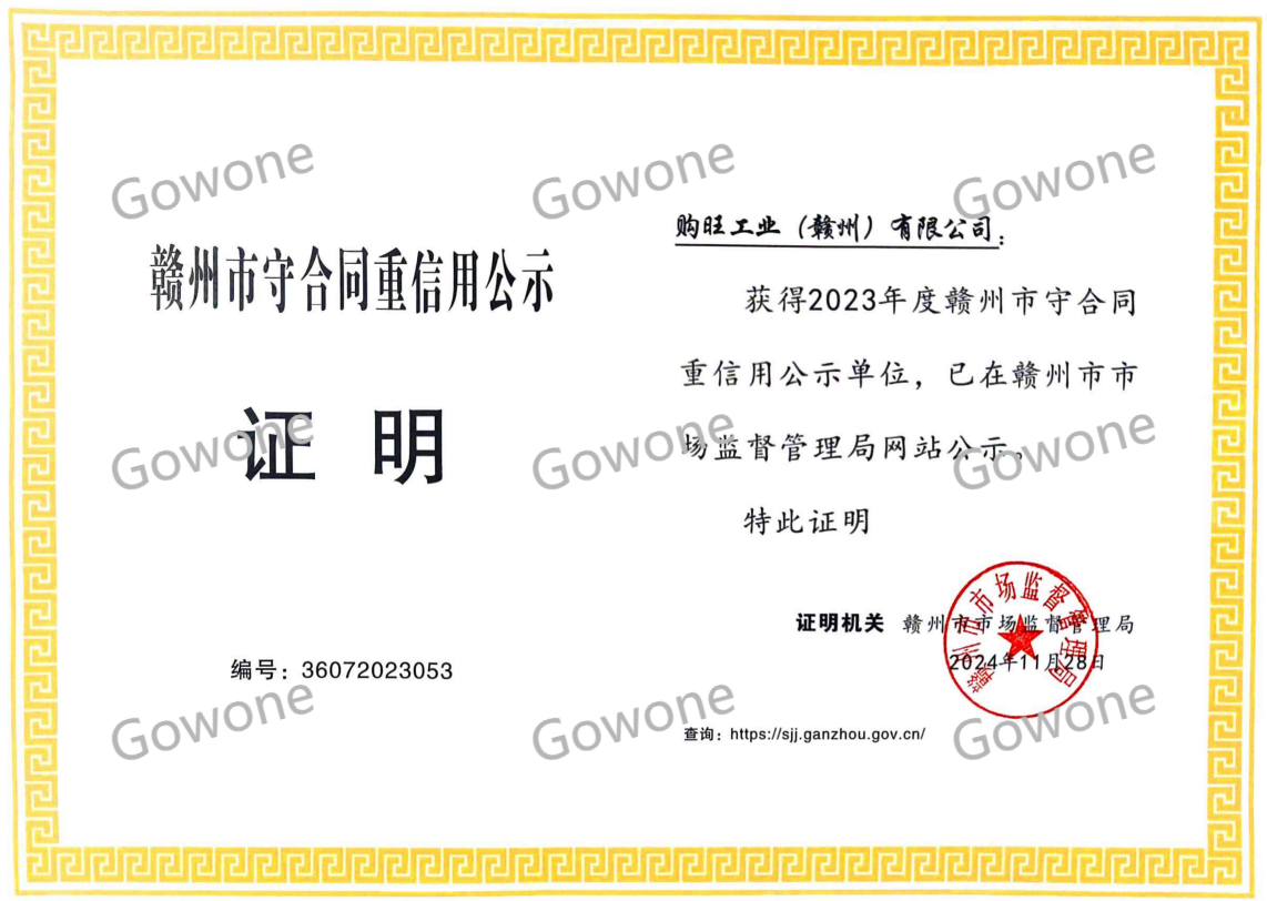 守合同重信用证书