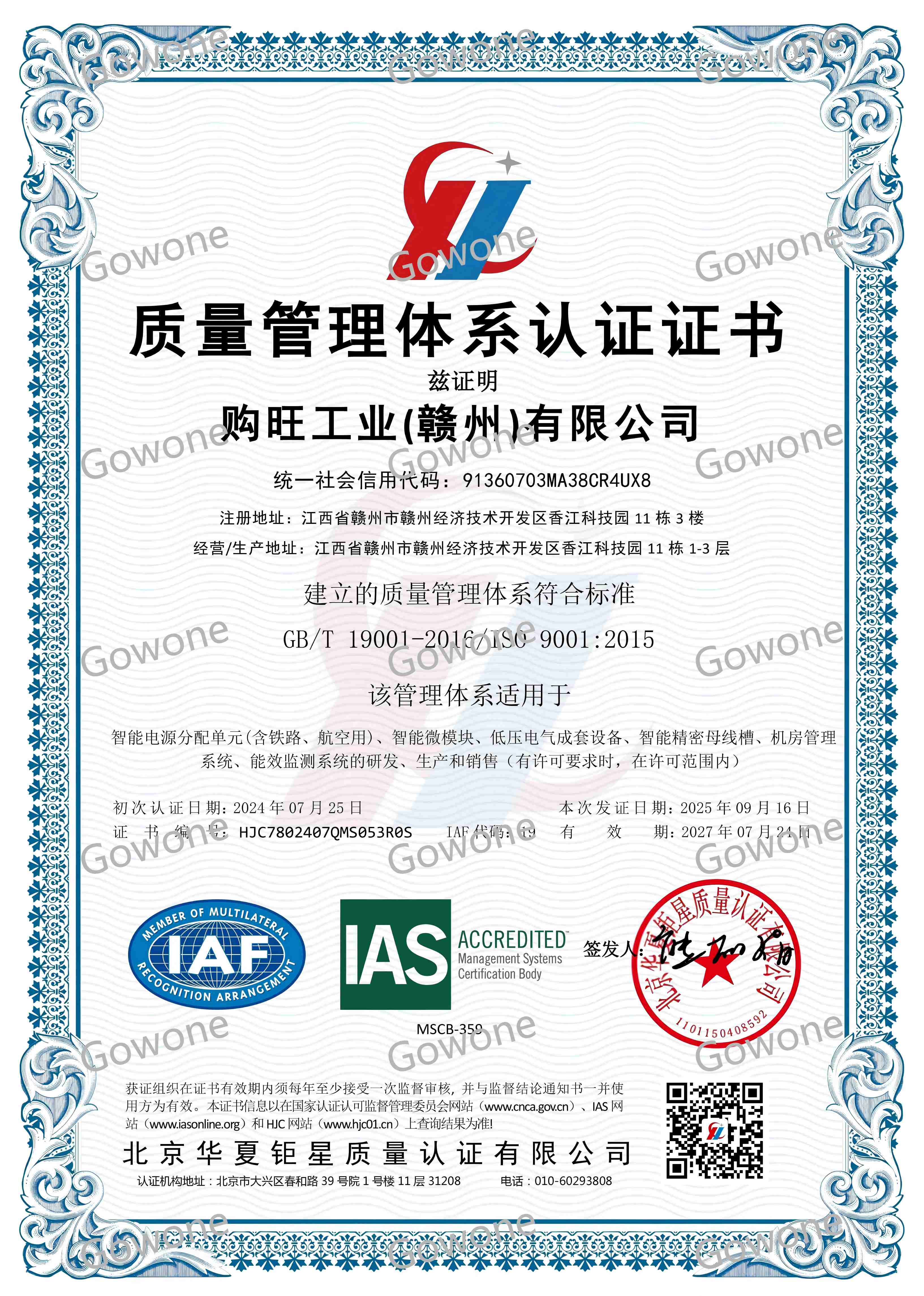 质量管理体系认证证书(QMS)（A4-IAS）