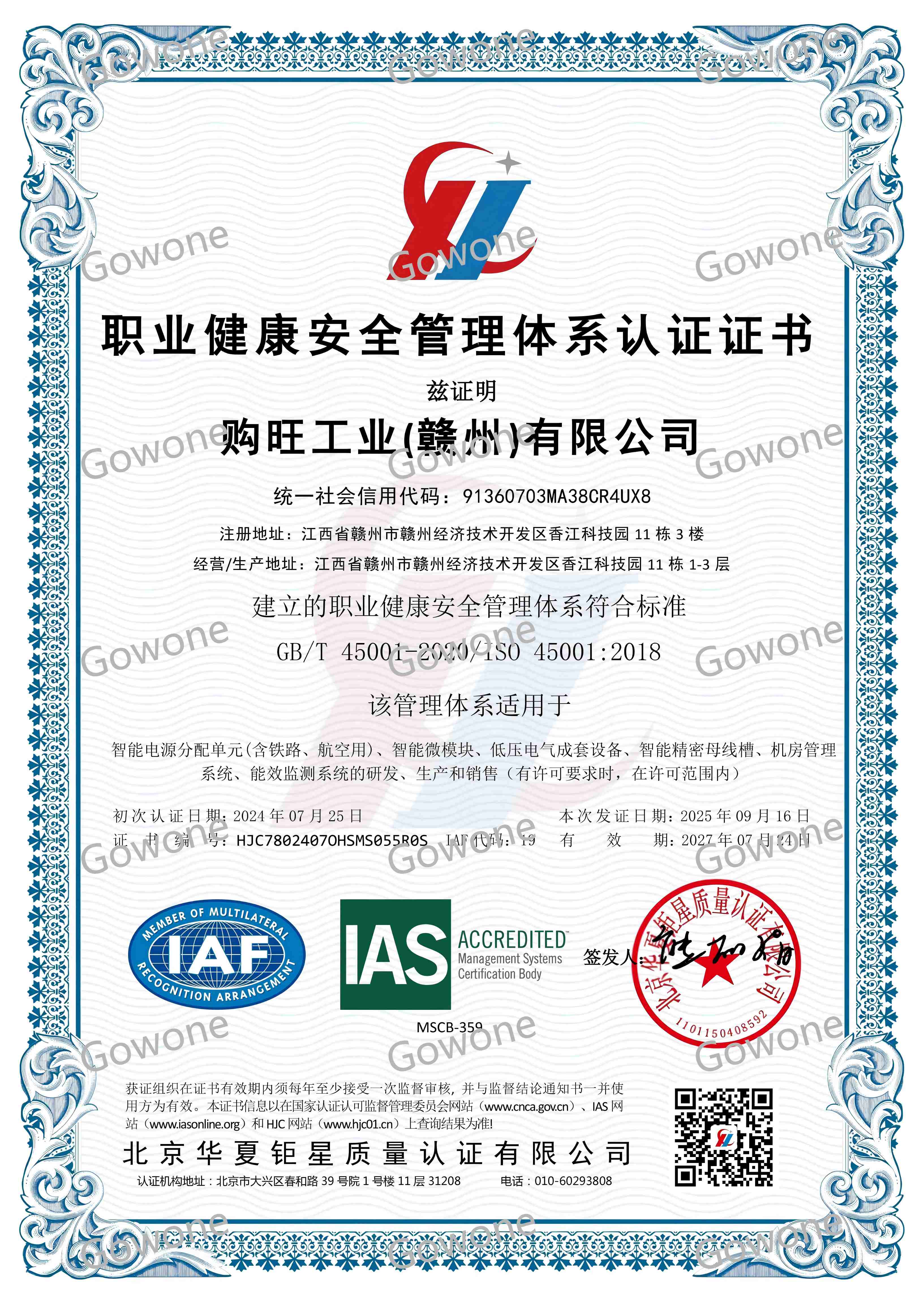 职业健康安全管理体系认证证书(OHSMS)（A4-IAS）