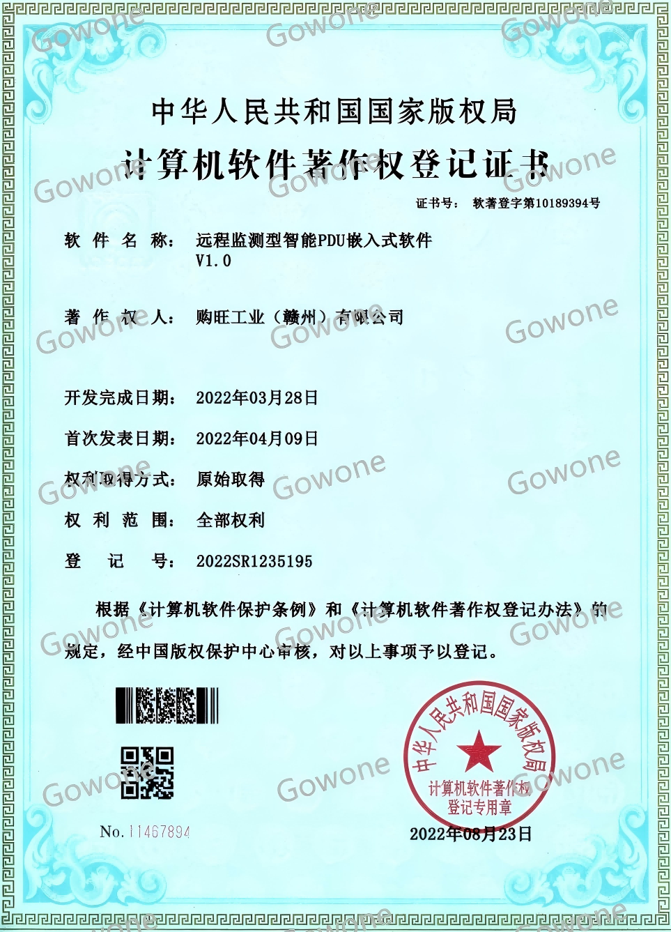 计算机软件著作权